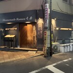 Homemade Ramen 青麦 - 