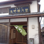 Okashi Tsukasa Asano Kougetsu Dou