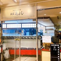 藤よし 堺駅前店 - 