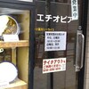 カリーライス専門店エチオピア 本店