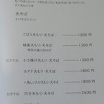 江戸そば マルノ - メニュー
