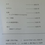 江戸そば マルノ - メニュー