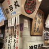 漁師酒場 あらき エキマルシェ大阪店