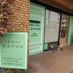 はるのはれ - 