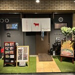 宮崎牛焼肉 松心 - 