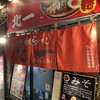 札幌らーめん 北一 狸小路店