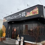 肉究亭 かぐや - 