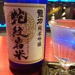 Kokoromi - お疲れさまでした〜( ^ ^ )/□❗️
                        今日のポン酒一杯目は 龍力純米吟醸 蛇紋岩米 この季節だけの限定酒
                        酒度＋4なので やや辛口、酸味は無く、スッキリ系なのでアテ無しで飲めるな❗️