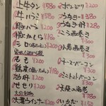 西海酒場斗々 - 串メニュー。
