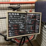 西海酒場斗々 - 店外のメニュー。