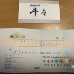 西海酒場斗々 - ごちそうさまでした♡