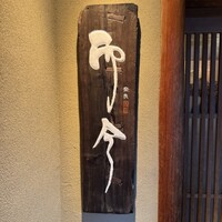 奈良 而今 - 