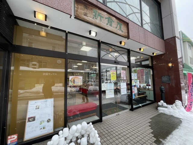 小樽新倉屋 花園本店（にいくらや） - 小樽（和菓子）の写真