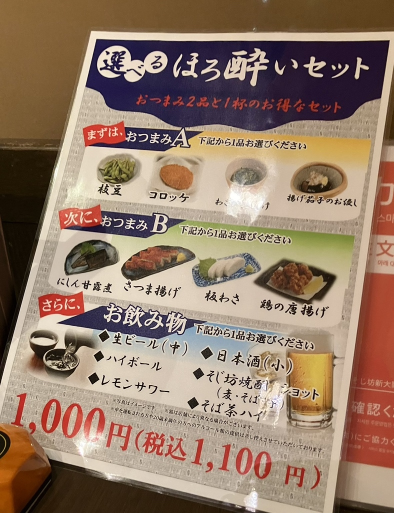 メニュー写真 : そじ坊 新大阪ニッセイビル店 （そじぼう） - 新大阪