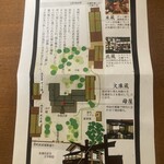 れすとらん 北蔵 - 西宮家案内図