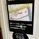 メヂカそば 吟魚 - 駐車場マップ