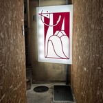 めし処 ゑノゐ - 