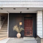 永来権 - お店の入口(*´・ω-)b