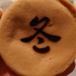 おやき処 れふ亭 - 