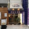 こむらさき 天文館店