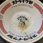 ストライク軒 - 