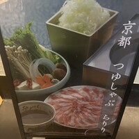 京都つゆしゃぶCHIRIRI 四条烏丸 別邸 - 
