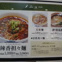 トゥーランドット 臥龍居  - 催事メニュー(お食事ちゅうぼう2014)