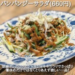 中華gathering ヤマノフドウ - 