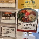 つけ麺 中華そば 燦 - 