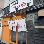 らーめんてつや - 