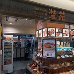 空弁道場 装苑 - 