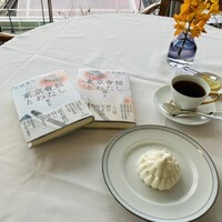 東京會舘 銀座スカイラウンジ - ◼️『東京會舘とわたし』はスタッフさんがご一緒に写真を撮られます？と持ってきてくださいました。名物のマロンシャンテリーとともに