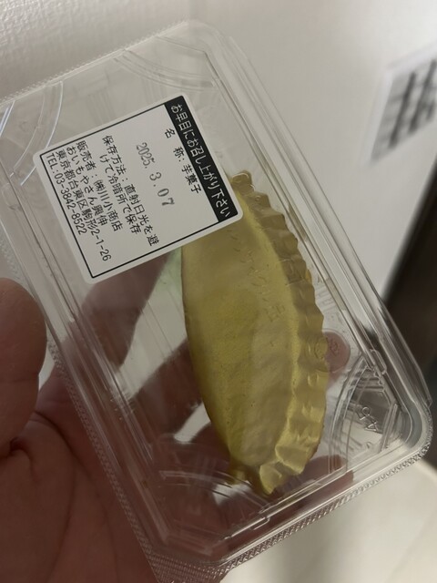 Oimoyasan Koshin Daimaru Tokyo Ten photo 3