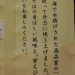 Okakura - ”甘えび大漁”の説明書き