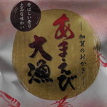 Okakura - 甘えび大漁