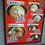 油そば専門店 ぶらぶら - 