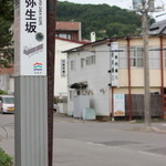 弁天寿し - 