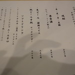 ドリンクメニュー