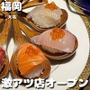 博多 うみやこ 本店