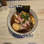 中華そば 四つ葉 - 