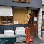 浜屋 - 