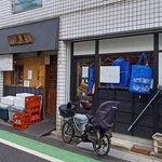 浜屋 - 