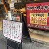 蔵元居酒屋 清龍 上野二号店