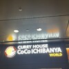 CURRY HOUSE CoCoICHIBANYA WORLD 京橋エドグラン店