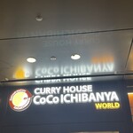CURRY HOUSE CoCoICHIBANYA WORLD 京橋エドグラン店 - 