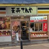 天丼てんや 大宮東店