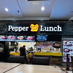 ペッパーランチ - 