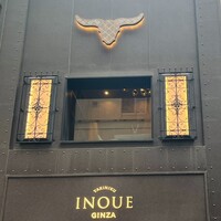 焼肉いのうえ 銀座店 - 