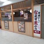 藤ヱ門 - なまず天_お勧め