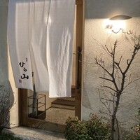 浅草 ひら山 - 